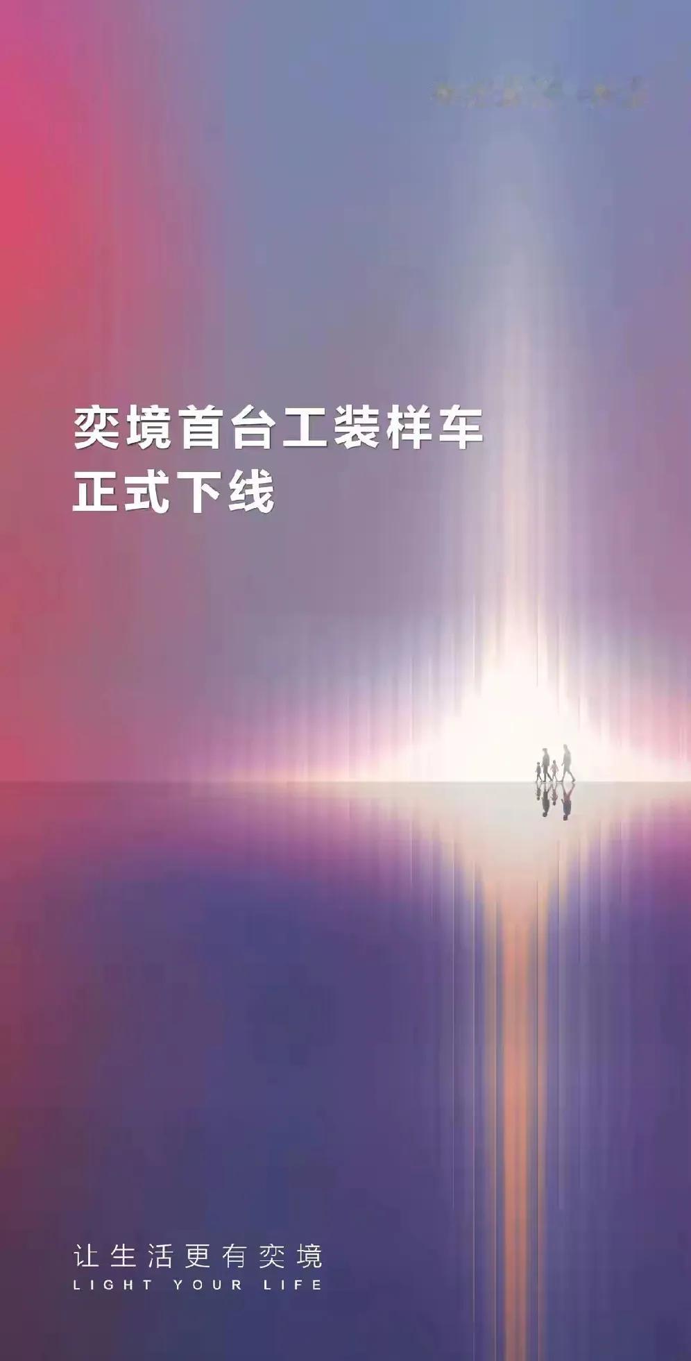2025年12月22日，由东风奕派科技与华为乾崑联手打造的全新智能汽车品牌“奕境