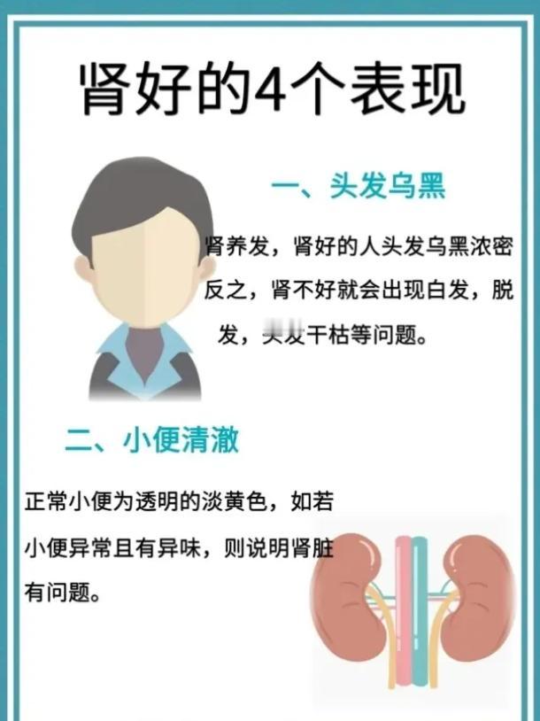 肾气充足的 4 个表现，看看你占了几个