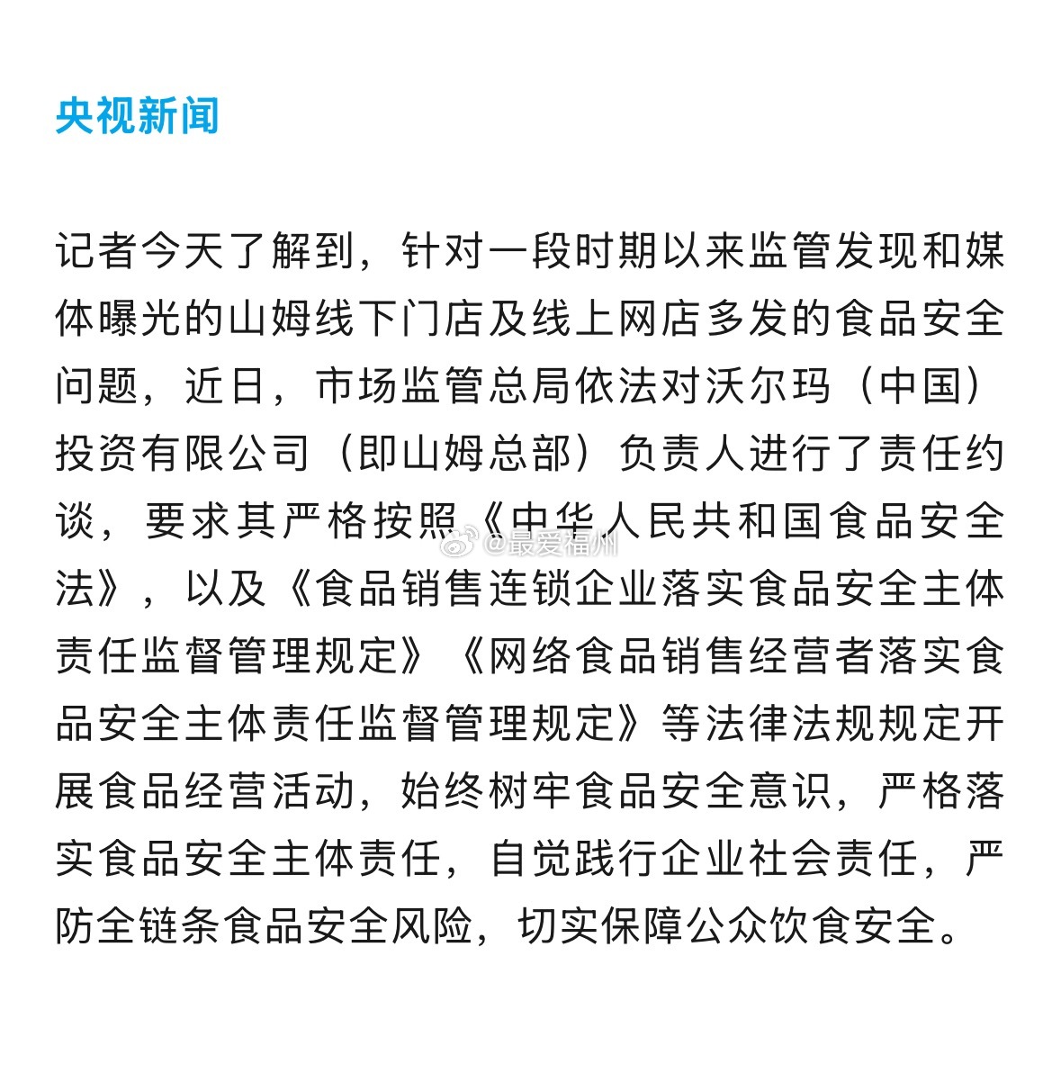 市场监管总局约谈山姆总部 