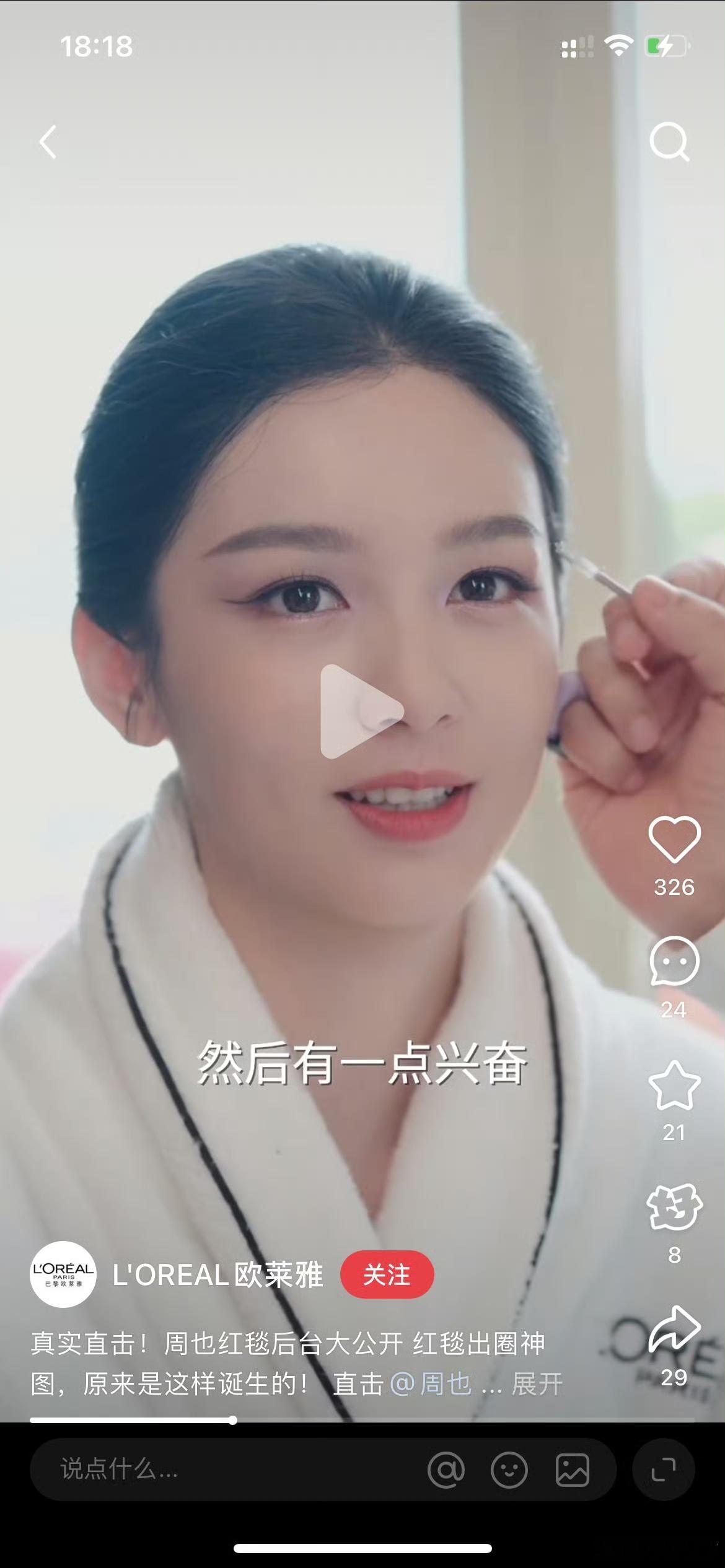 王亚飞被骂也不冤，他给周也这次化的妆就是不好看，这张快幻视孟美岐了 