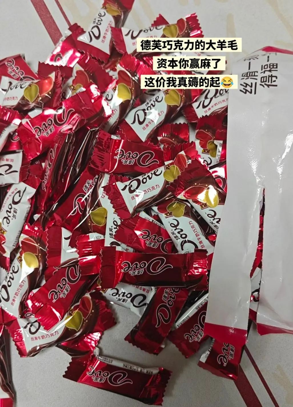 我居然薅到了德芙巧克力的大羊毛哈哈哈。