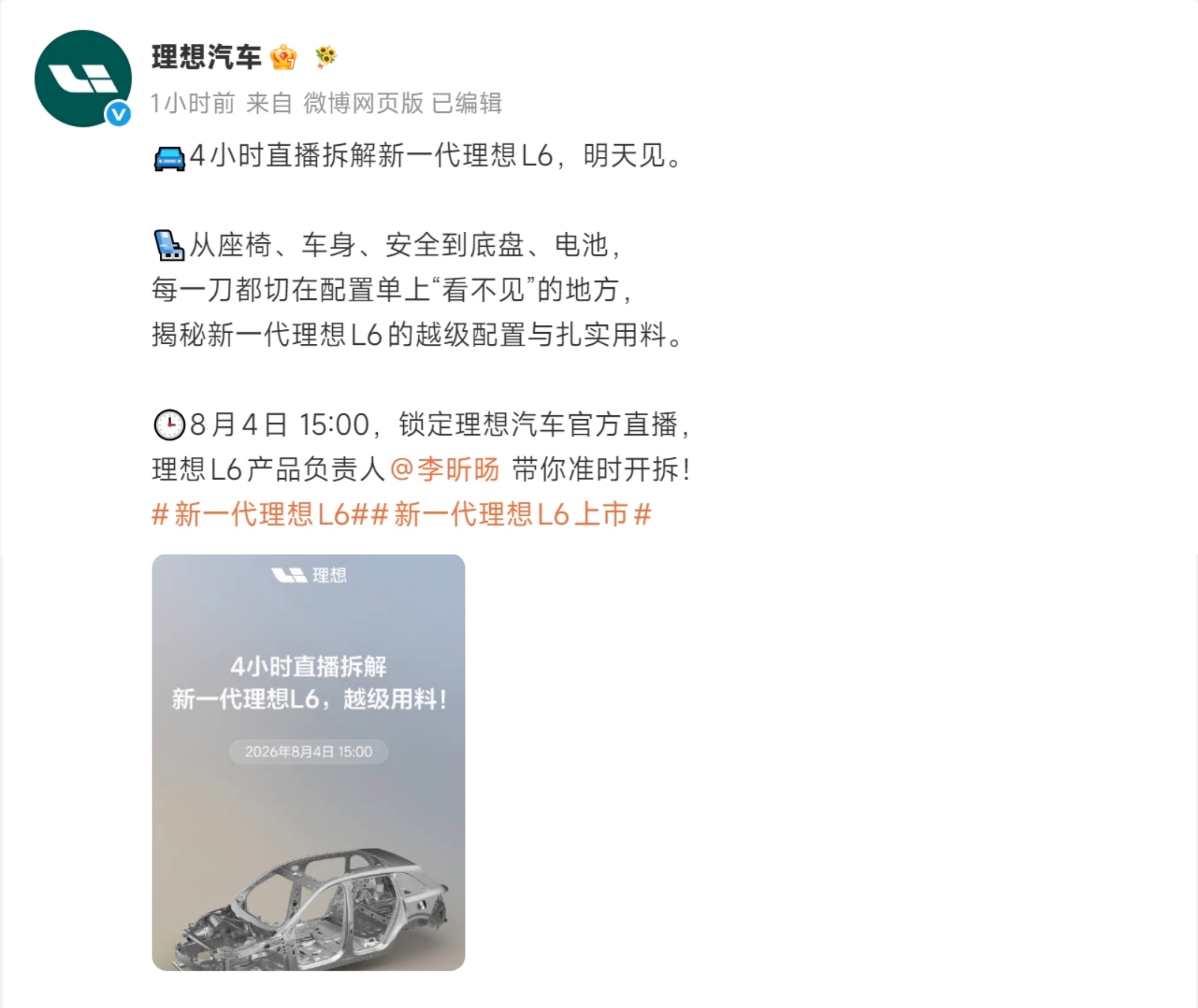 理想和极氪都加入拆车“直播”了