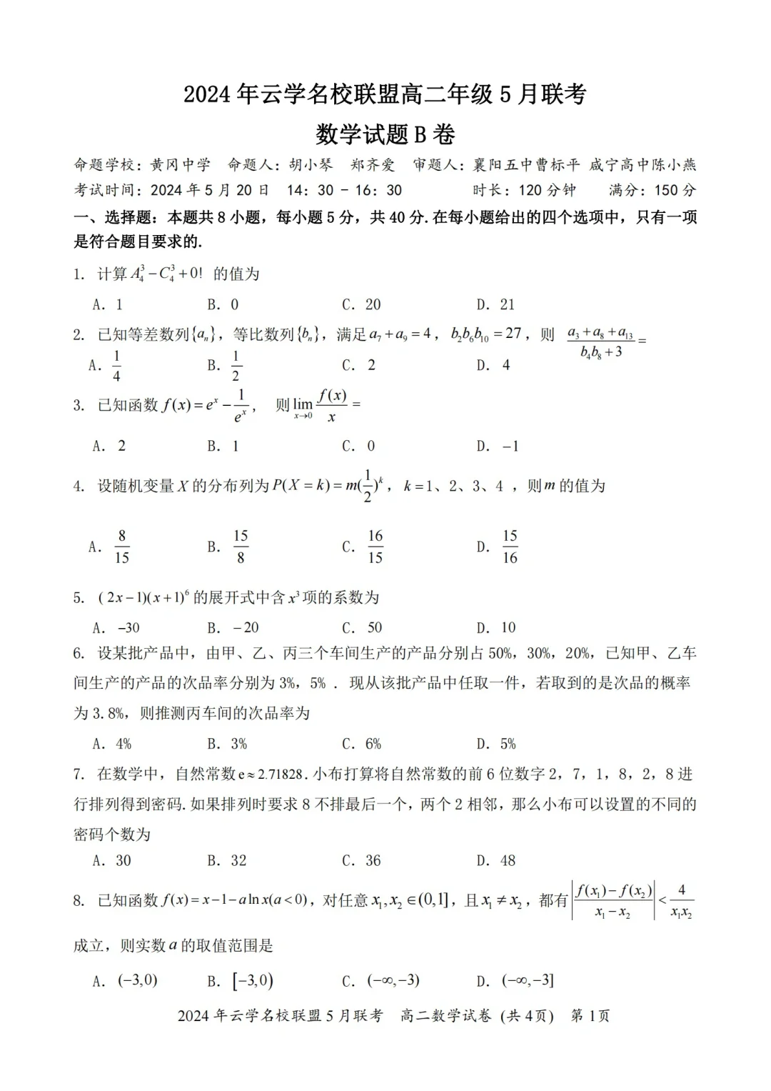 湖北云学联盟省级重点中学高二五月大联考试