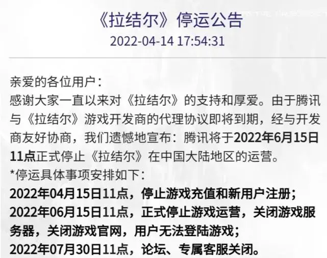 腾讯|腾讯旗下曾登上畅销榜Top 6的手游宣布停运，研发商曾获腾讯多次投资