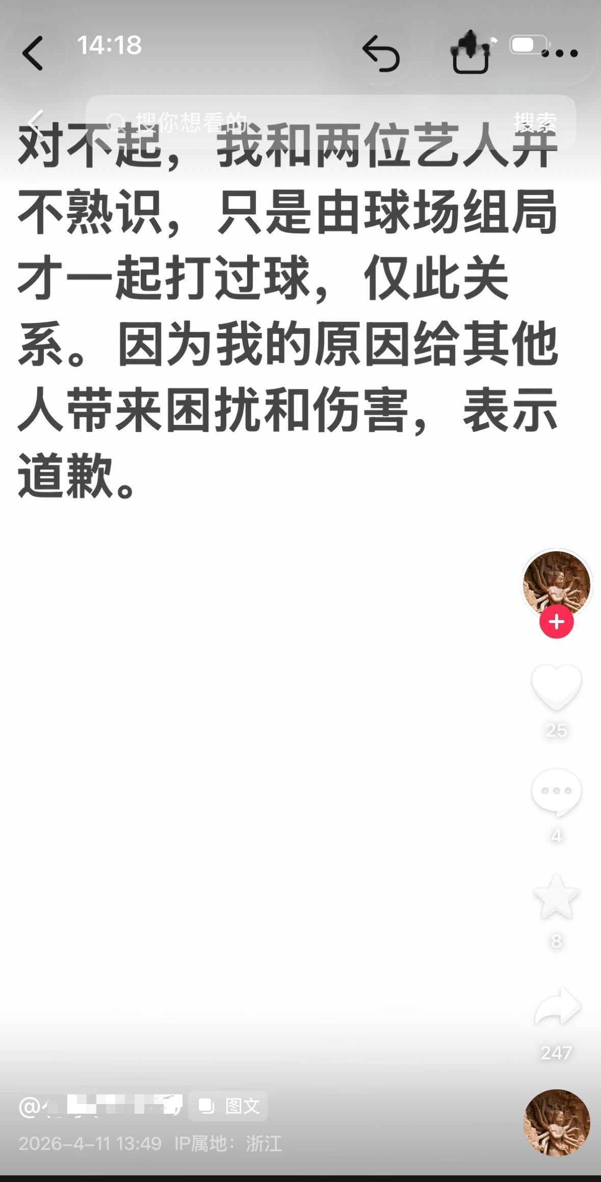 PATRICK称和何与王鹤棣并不熟识PATRICK道歉PATRICK道歉；对不起