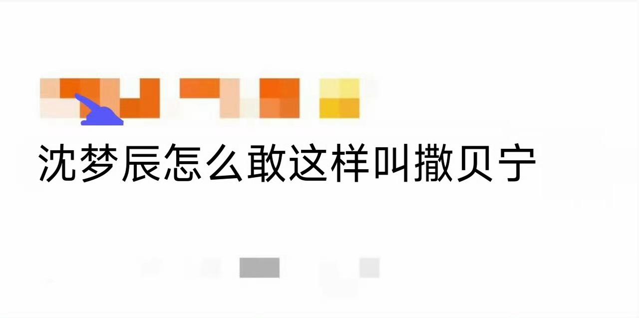 沈梦辰胆太大！直呼撒贝宁大名还逗他，尼格买提笑到直不起腰
 
家人们快看《你好时