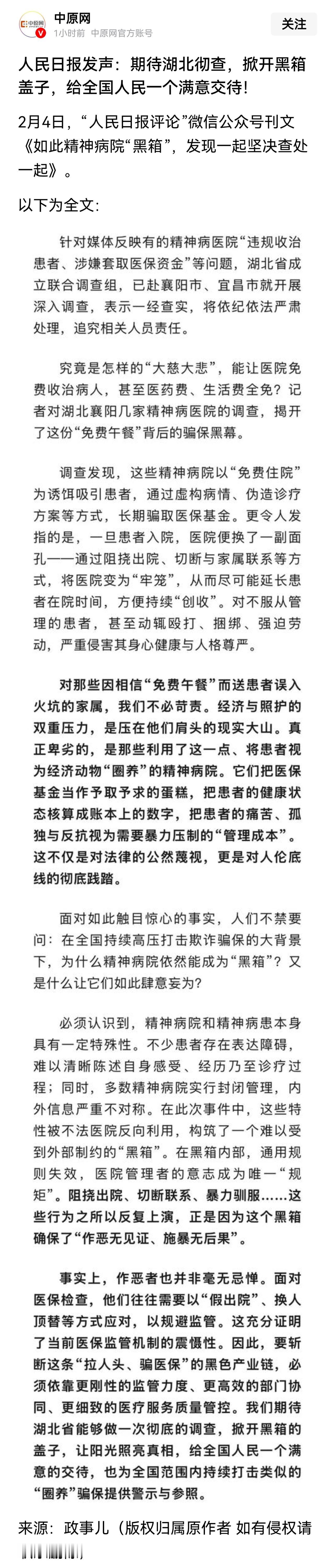 虽然当地也有医保监管，医院为应对监管，还搞“假出院”。但是，一地就有20个精神病