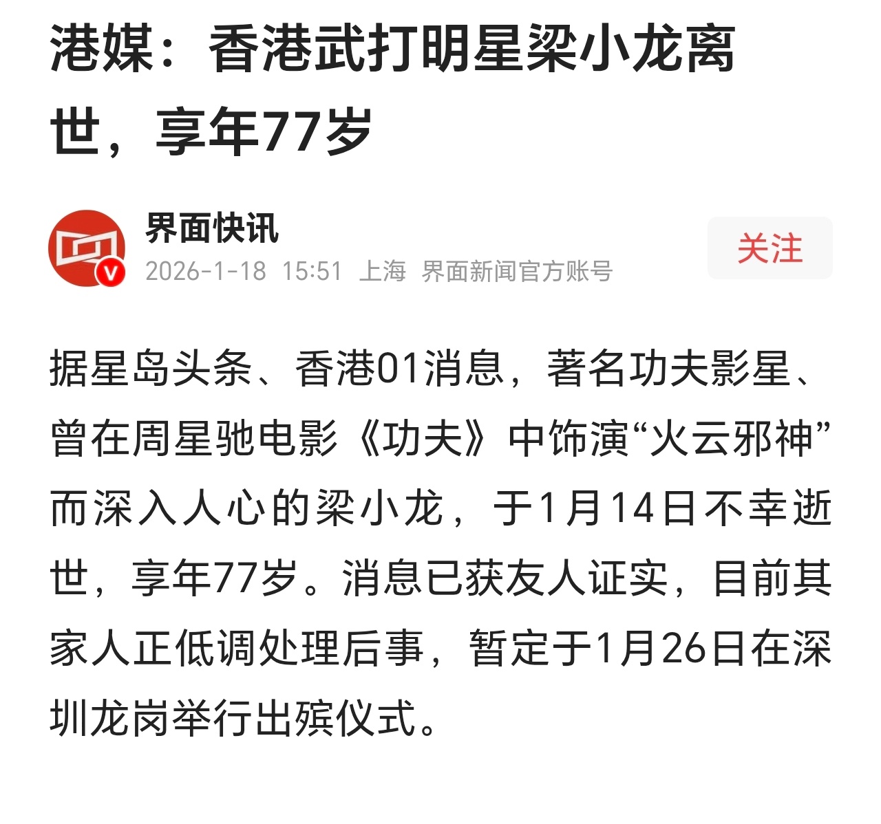 这是真的假的啊！！！【火云邪神】梁小龙离世？有没有证实的？ 