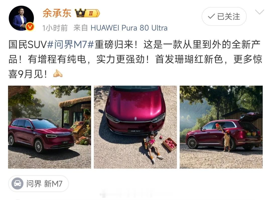 问界M7又要改款升级了？号称全新产品？问界新m7 ​​​