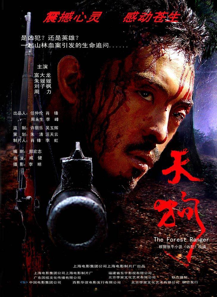 20年前的昨天，《天狗》在中国大陆上映戚健导演，富大龙 / 朱媛媛 / 刘子枫等