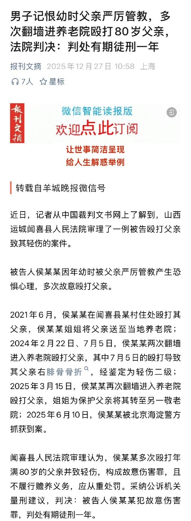 翻墙进入养老院殴打父亲，这得多恨？看到“严厉管教”几个字就明白了，能用这几个字形