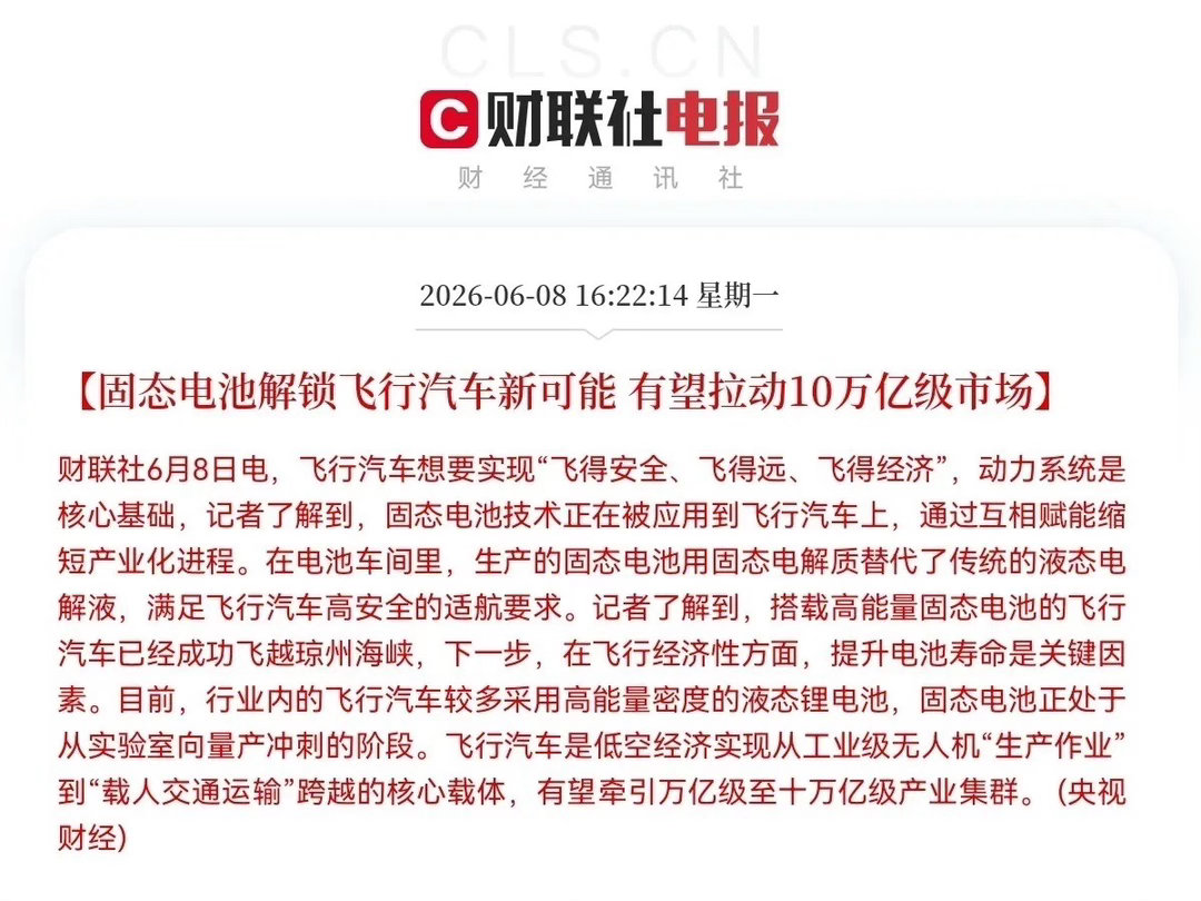 起飞！起飞！明天低空经济起飞！下午5点58分，财经新闻又来了一条重磅消息，这个真