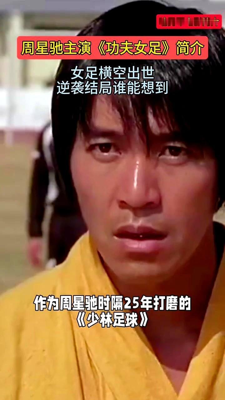 太极卸力停球，咏春寸劲抢断。这帮快吃不上饭的峨眉女孩，硬是把足球踢成了武林大会。