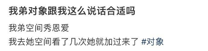 我弟弟的搭档这样跟我说话合适吗 ​​​