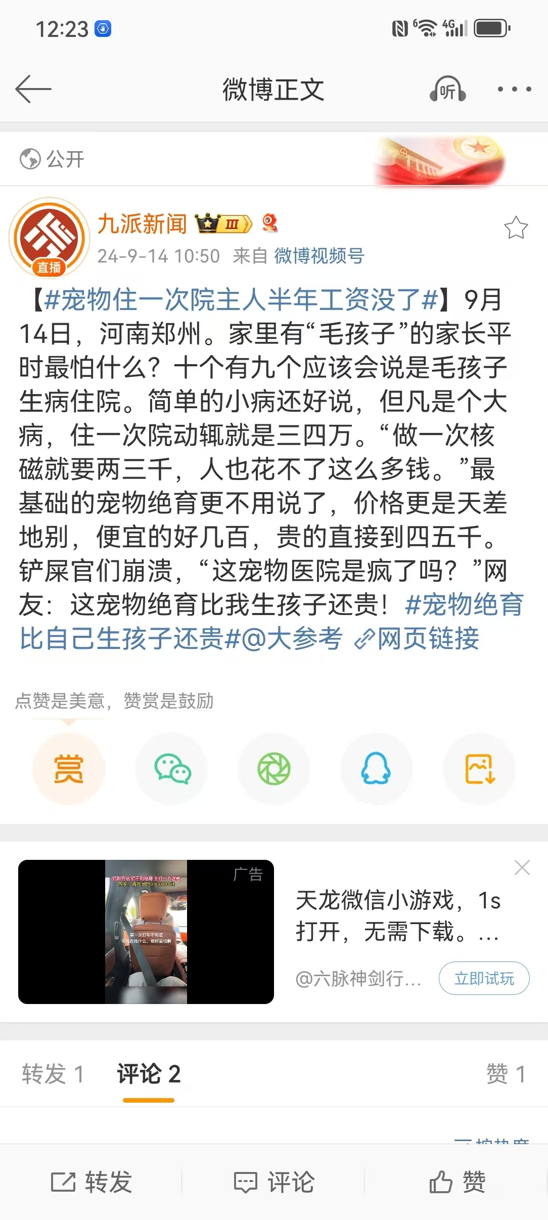 【#宠物住一次院主人半年工资没了#】河南郑州。家里有“毛孩子”的家长平时最怕什么