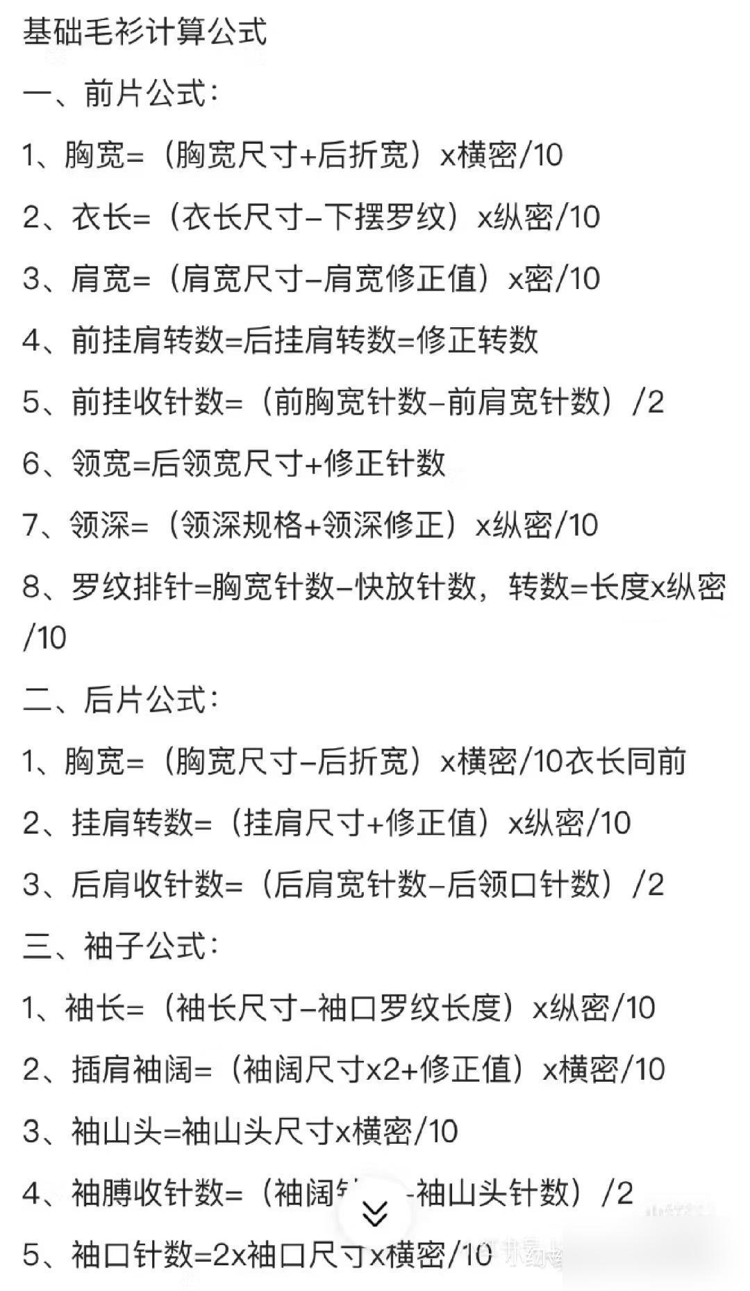 基础毛衣计算公式