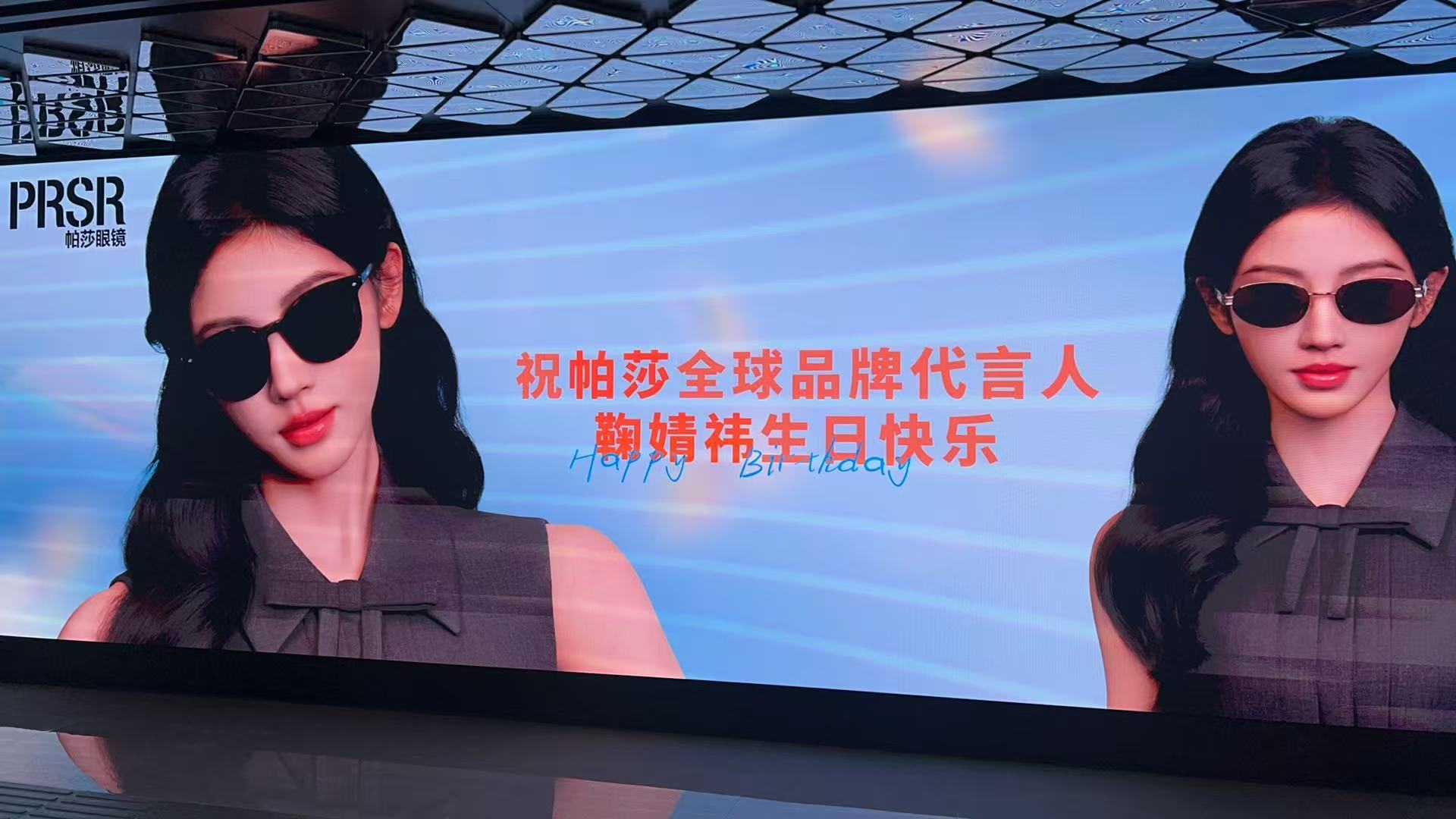 鞠婧祎0618生日快乐帕莎全球品牌代言人鞠婧祎 我妈居然拍返图哈哈哈哈哈不过真有