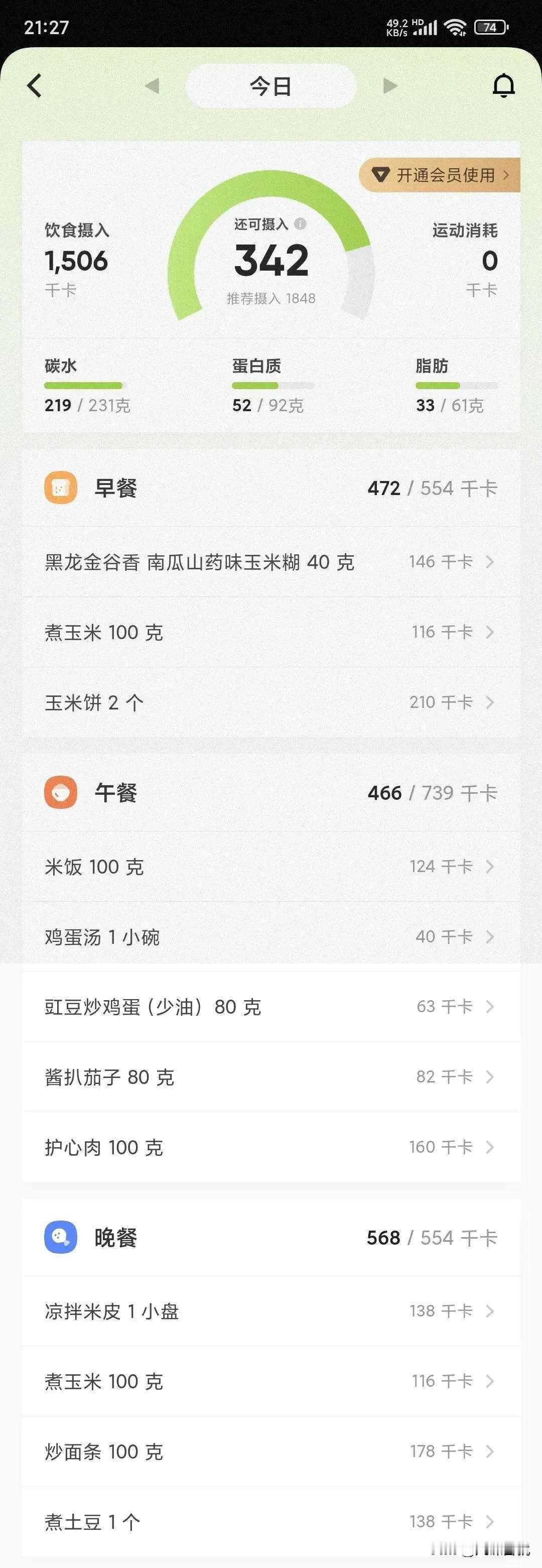 #三餐日常打卡#7月9号的一日三餐。
早上吃的是玉米糊和两个小饼。
中午吃的是护