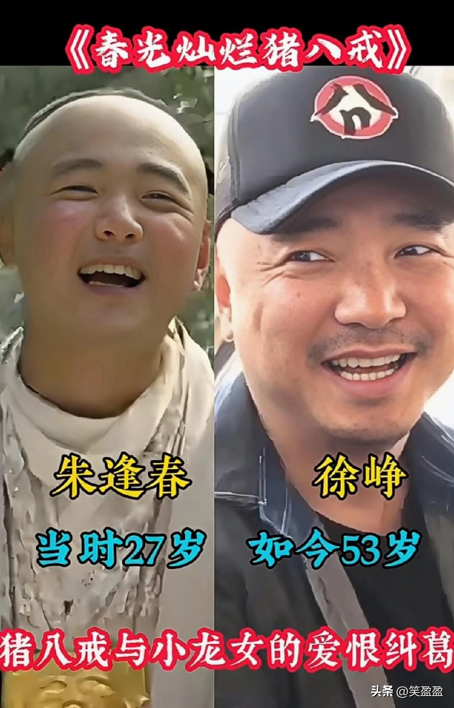 《春光灿烂猪八戒》演员今昔
你感觉他们变化大吗？
你觉得剧中的哪个角色是你喜欢的