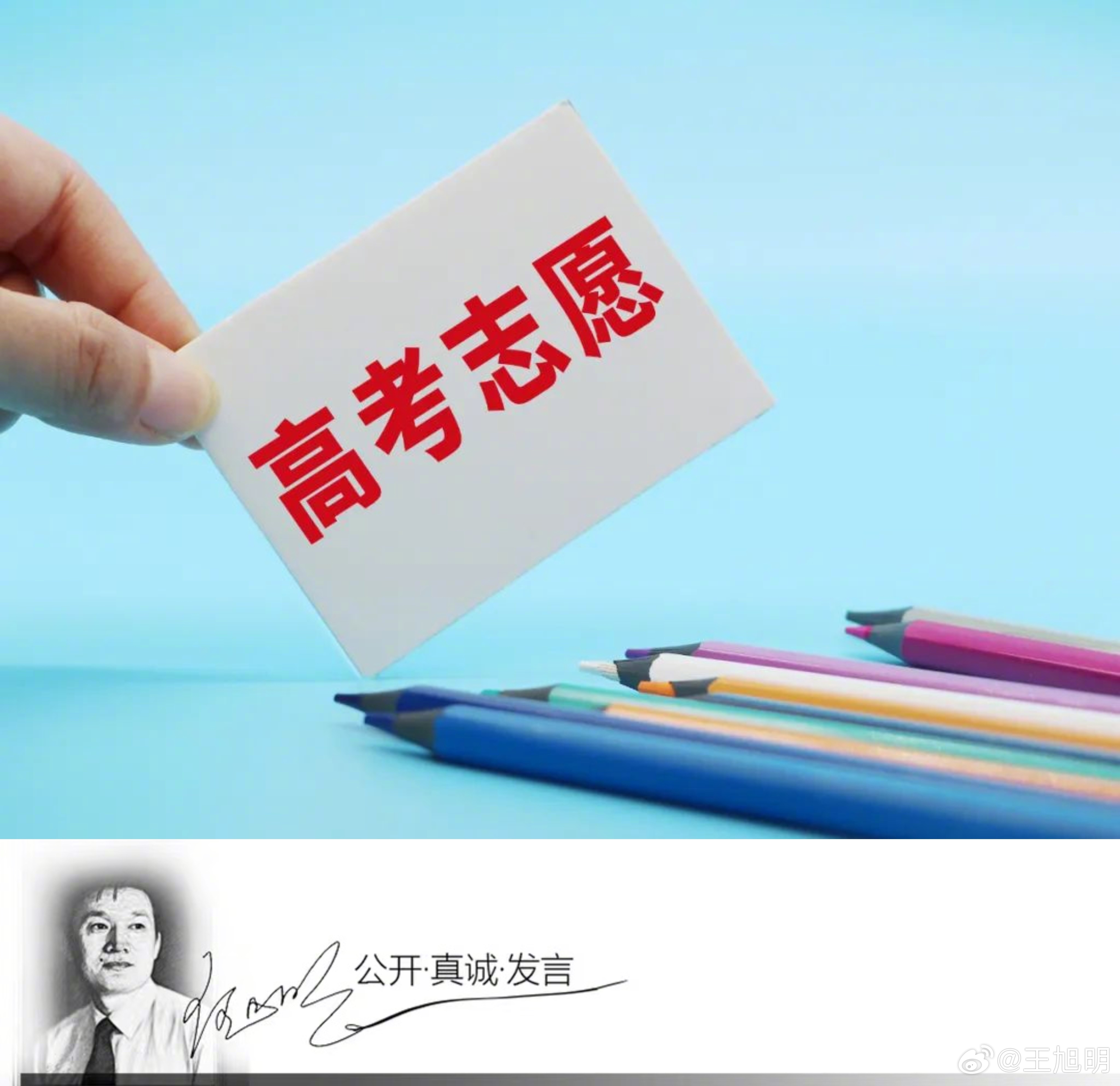 #明说真教育#高考结束，阅卷已近尾声，填报志愿随即开始。我看了下社会上有不少这方