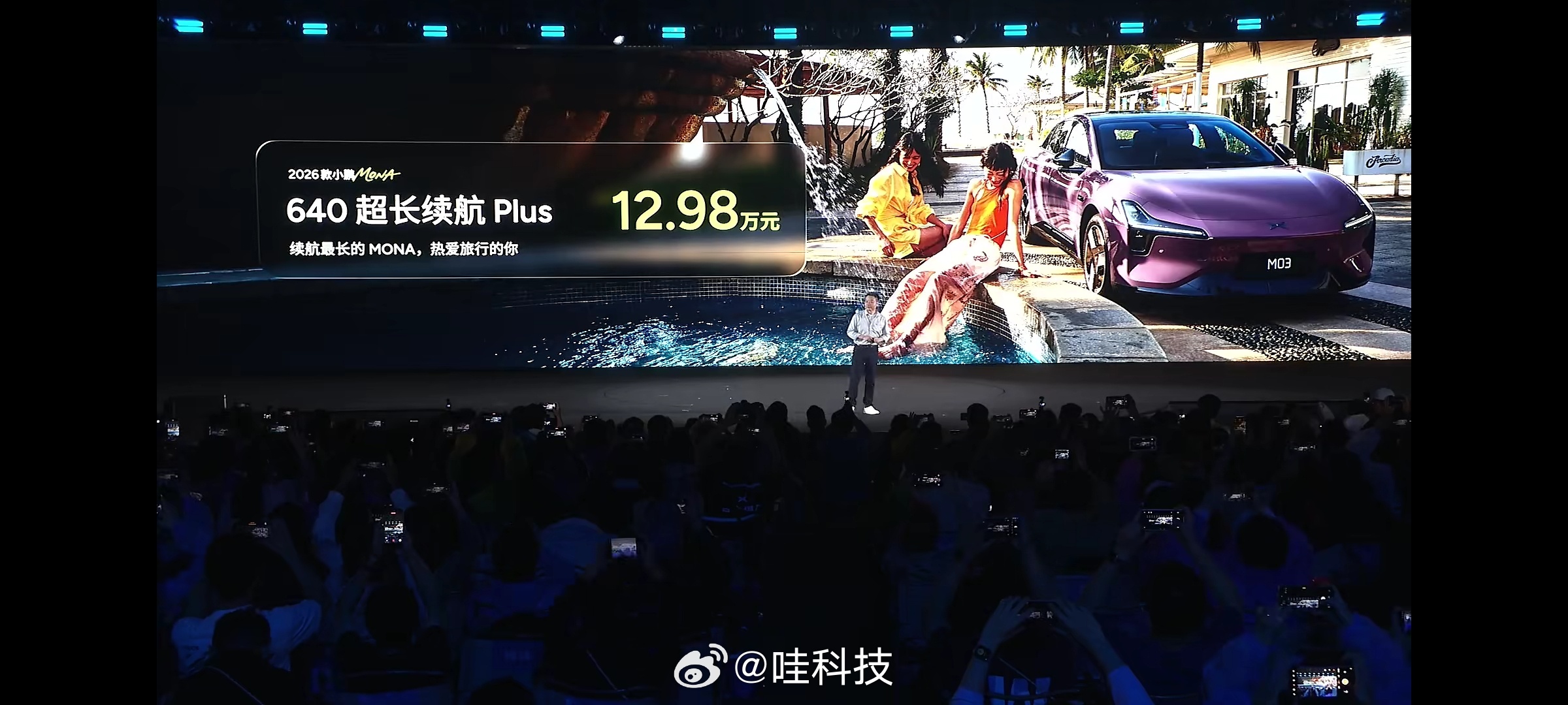 2026款小鹏MONA M03价格正式公布11.98万起，全系高阶智驾，加量不加