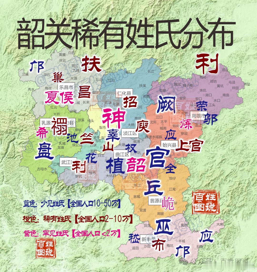 【广东韶关稀有姓氏聚集地分布，你见过哪些】韶关稀有少见姓氏中，以丘姓人口最多，达