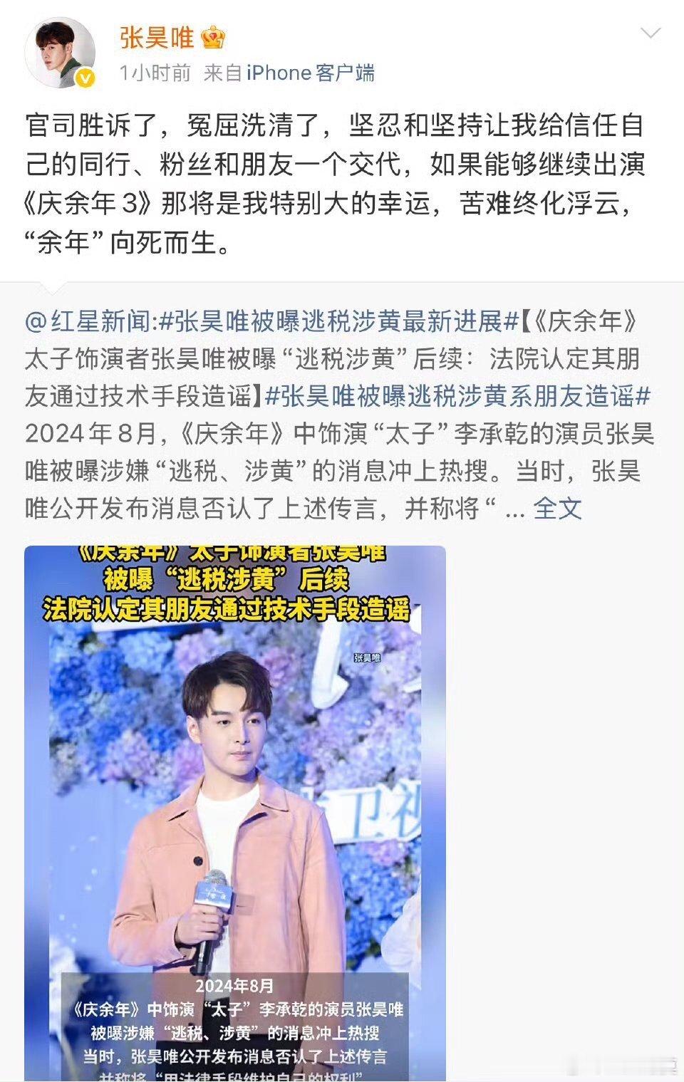 张昊唯回应胜诉  从热搜爆料到法院宣判，张昊唯维权案尘埃落定。虚假录音图片系伪造