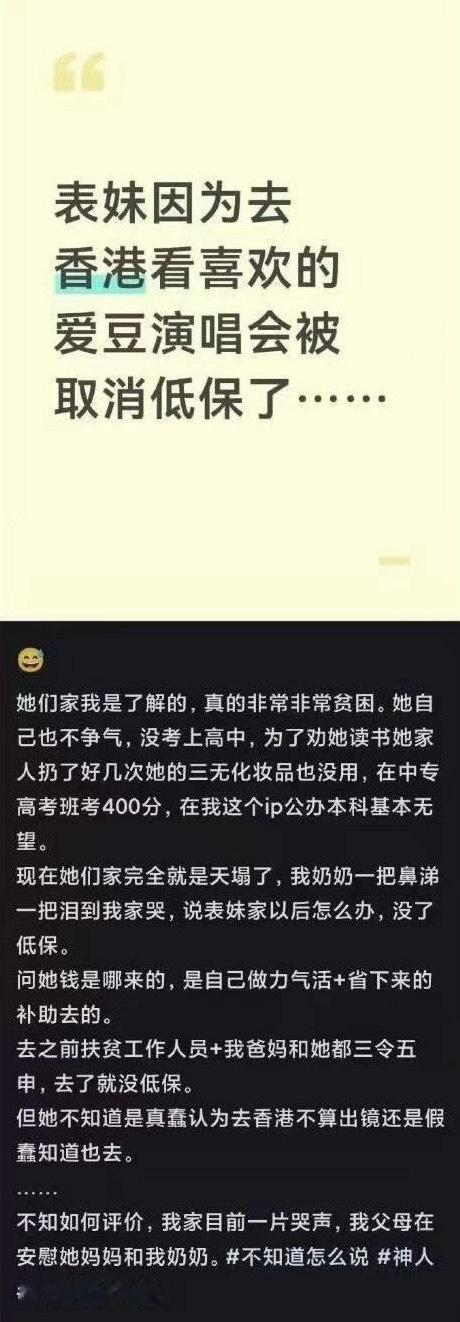 低保还去香港看演唱会… 你再怎么节省，就算不用救济的钱也是很奢侈啊！多少没拿低保