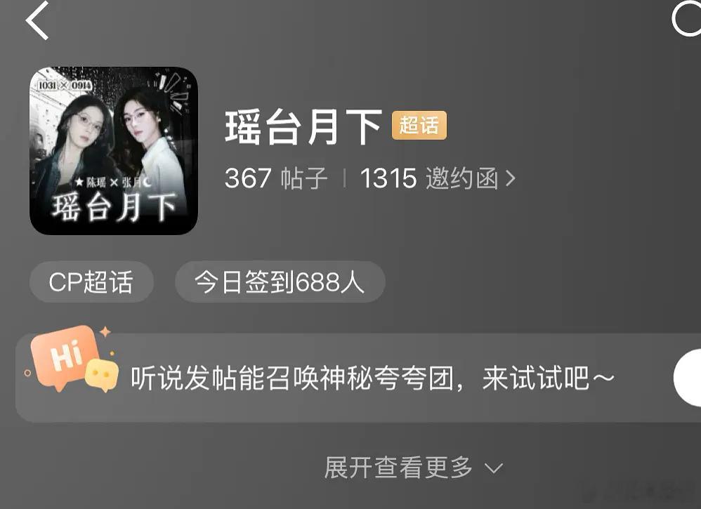 浪7美帝来了，瑶月台下舞台表演的时候 每秒粉丝数都在增加 