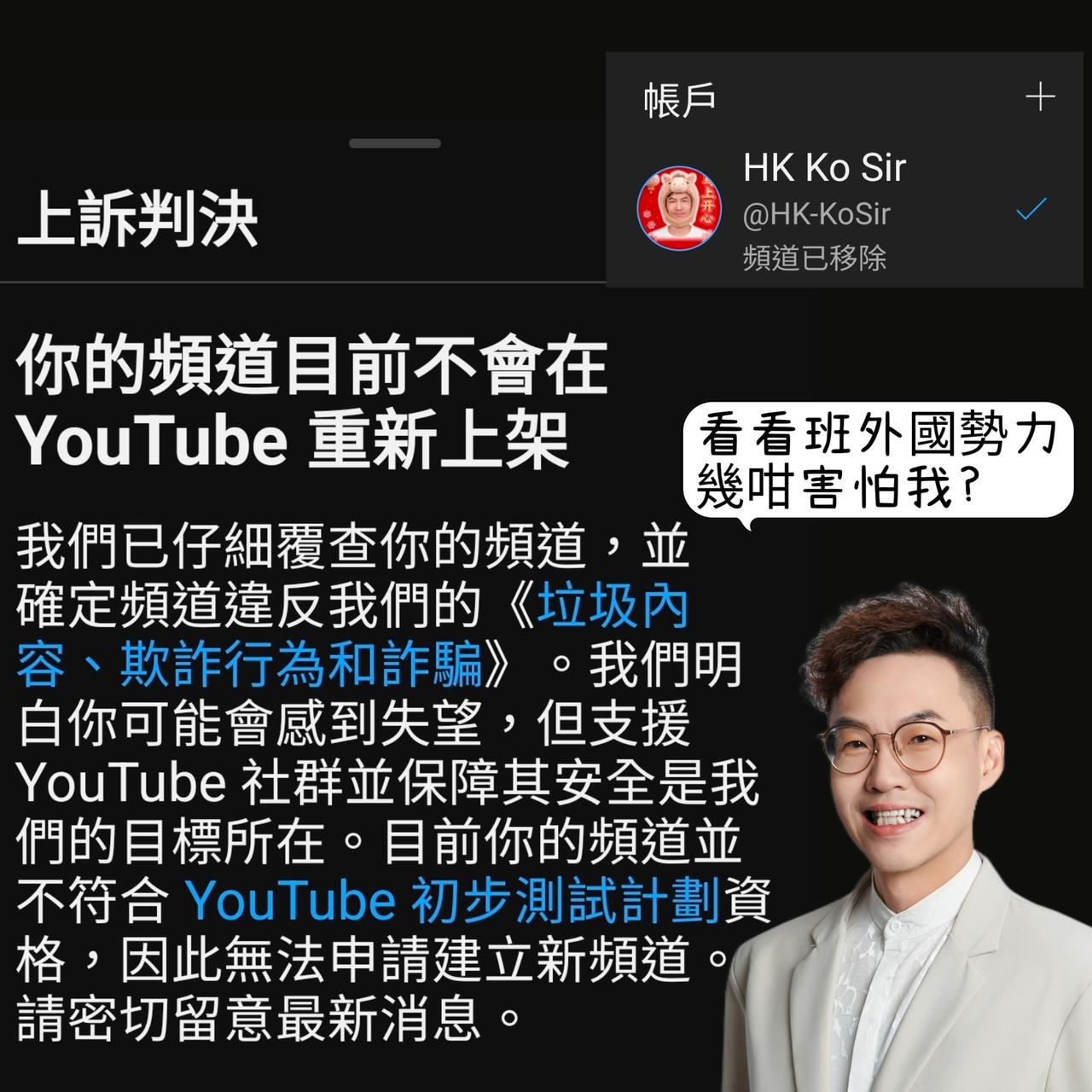 牺牲了一个新建一个的英文频道，维基也被丑化了🤣看看班外国势力几咁害怕我?
​