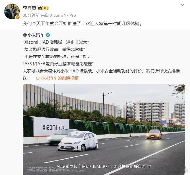 小米HAD增强版正式推送11月25日，小米汽车副总裁李肖爽宣布，Xiaomi H