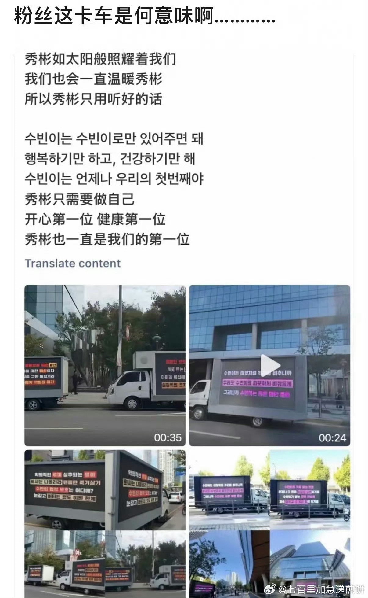 崔秀彬粉丝给他做了卡车应援 ​​​
