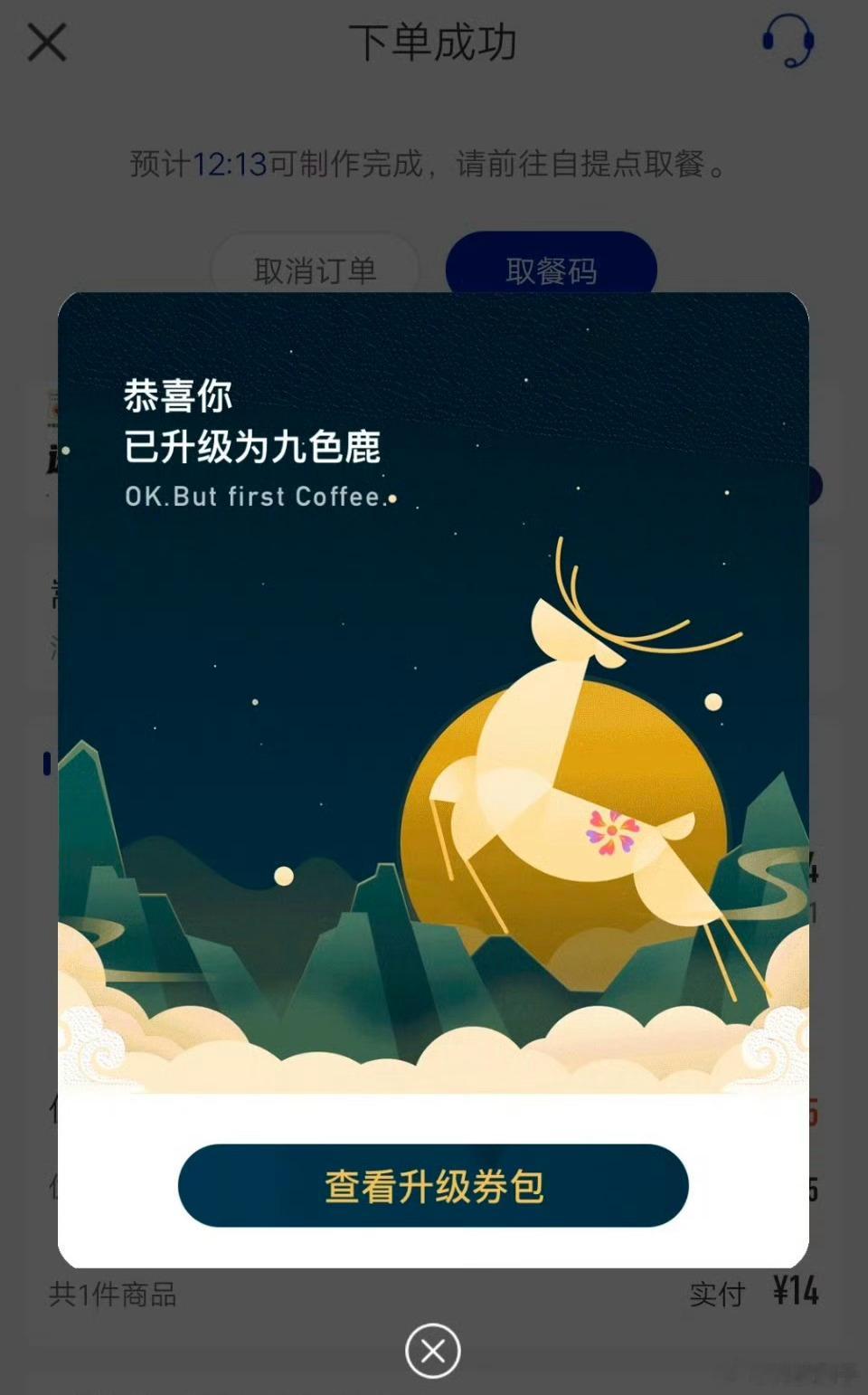 瑞幸咖啡九色鹿会员被网友玩坏了，要达到瑞幸的九色鹿需要三个月之内消费1000以上