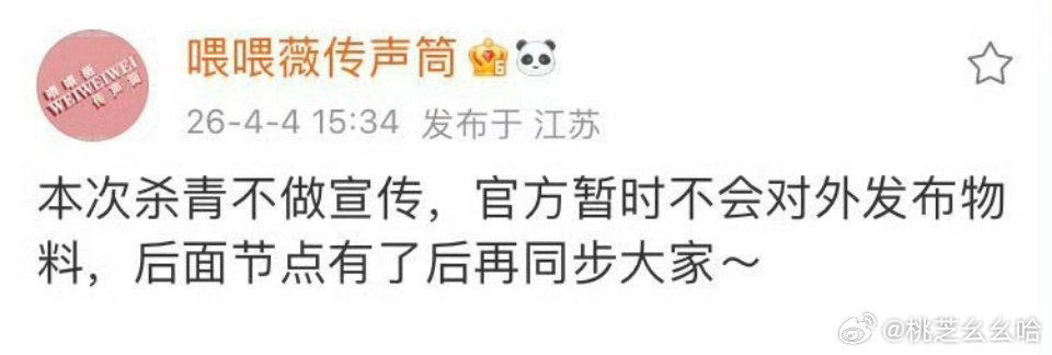 嫁金钗田曦薇的嫁金钗今天杀青，考虑到最近播剧的舆论环境不行，对接说选择不做宣传 