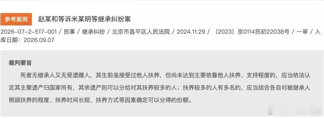 【无人继承又无人受遗赠的遗产该如何处理？】近日，人民法院案例库公布一则参考案例：