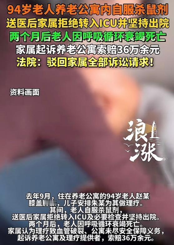 安徽，一94岁老人住养老院，因膝盖疼得受不了，竟吃老鼠药自杀，养老院立即将其送医