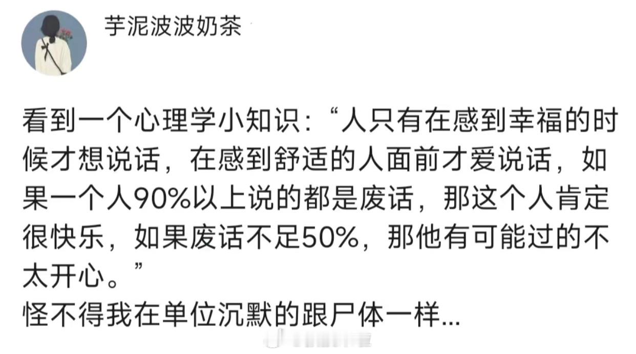 这就是为什么我在单位里沉默的像一具尸体…… ​​​