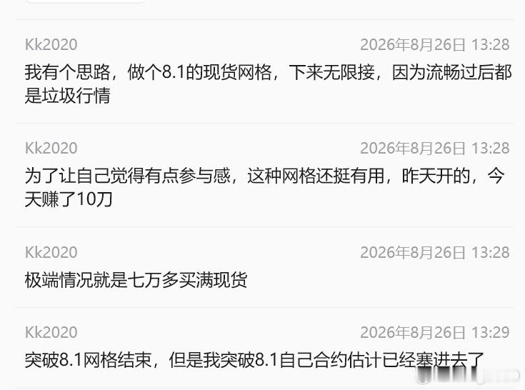 又是对我来说，不亏就是赚的行情开个现货网格撸一撸，假装参与了 ​​​