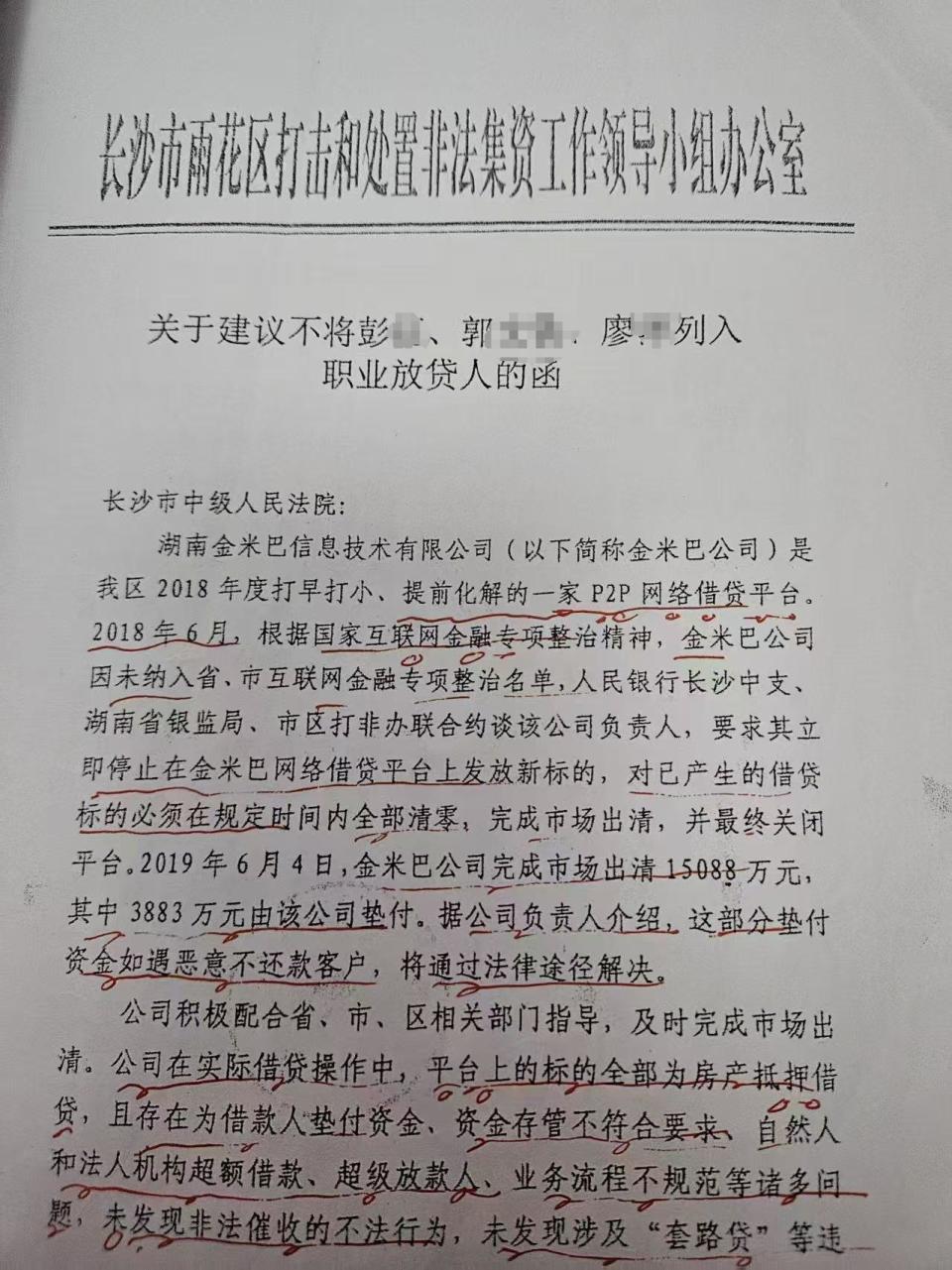 3男子放贷被指“套路贷”, 律师称涉嫌非法经营;“打非办”给法院发函: 建议不列其为职业放贷人