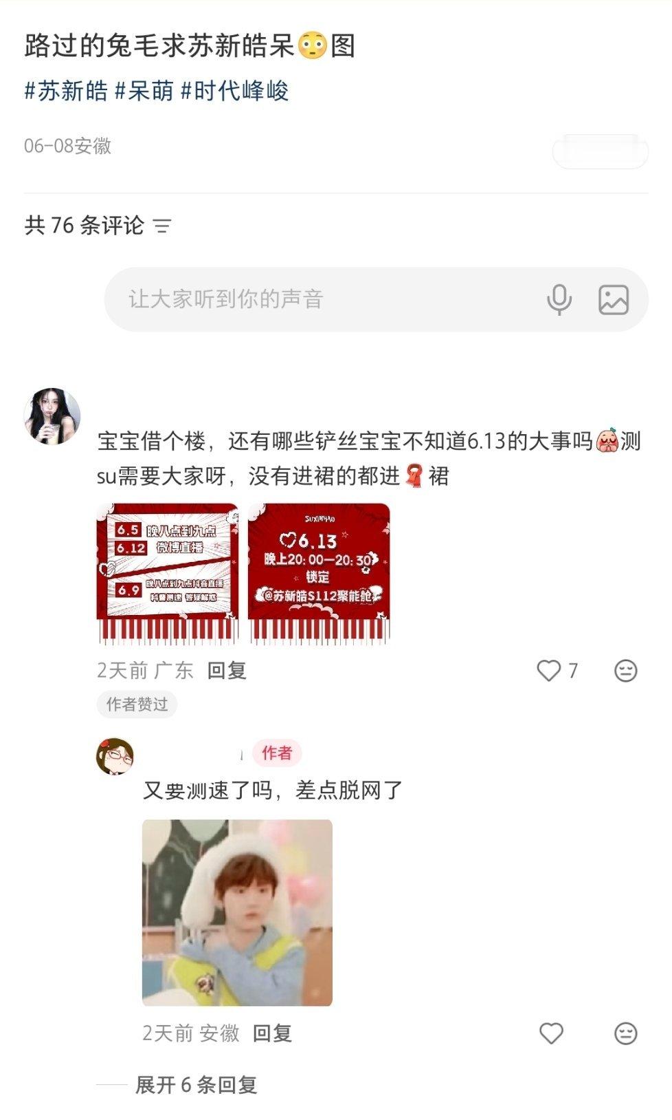 咱们这两天就这样宣传测su好不，能发出去的发发不出去的给别人上👍🏻，全力捞人