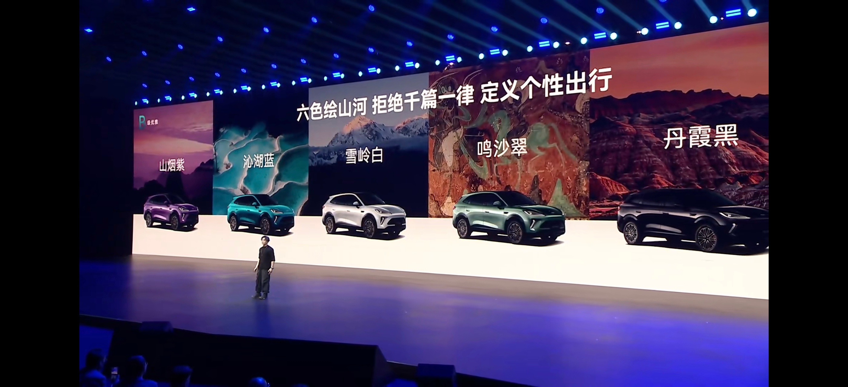 风云T9L全球上市发布会已经开始啦，这六款外观色，和三款内饰，你更喜欢哪个组合？