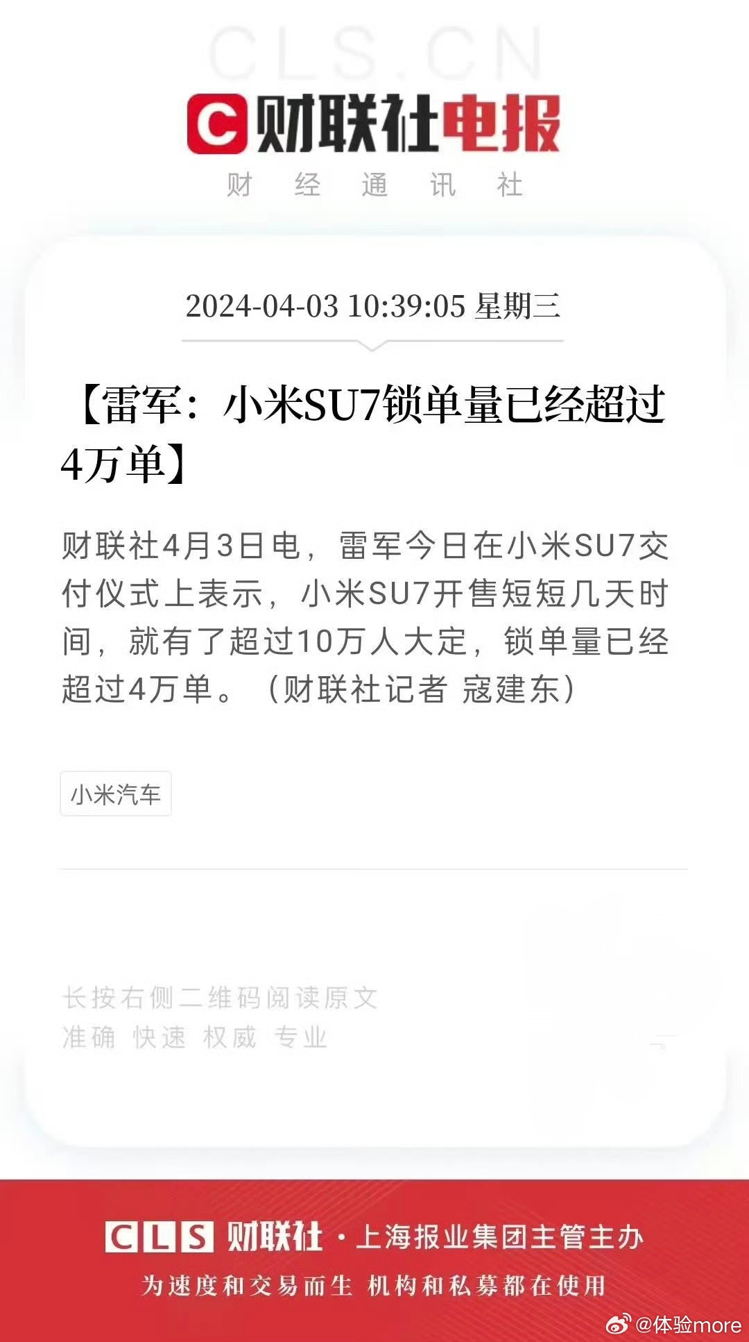 新一代SU7锁单超4万辆新一代SU7卖得挺好啊，锁单都超4万辆了。34分钟锁单超