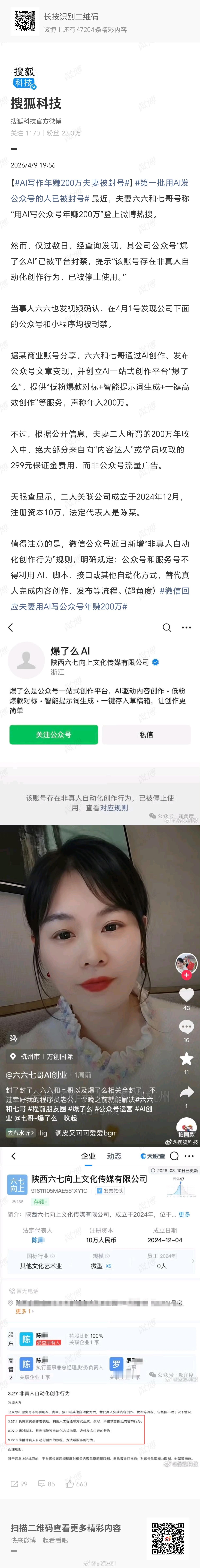 AI写作年赚200万夫妻被封号封杀的好！这两口子利用AI写公众号收徒赚钱还炫富，