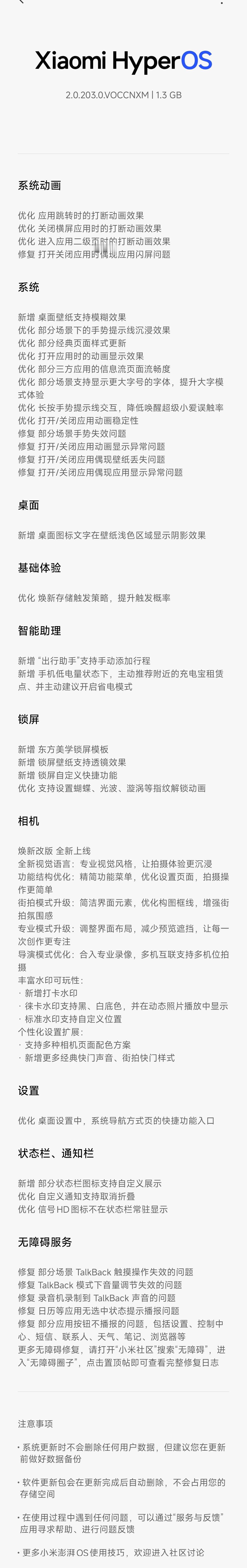 澎湃OS 2年中升级用上了，流畅度确实有提升，掉帧的场景少了，大家快更。 ​​​