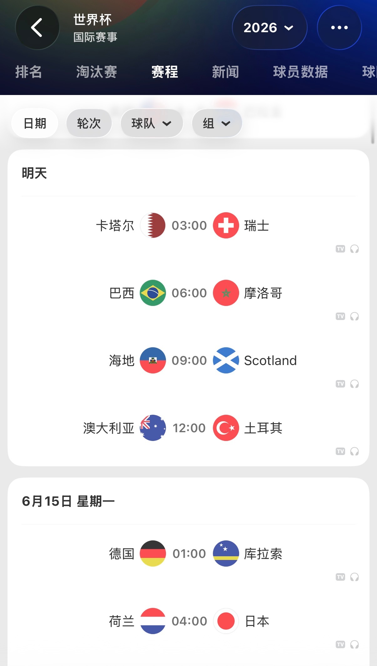 🔻明天早上起来看巴西🇧🇷世界杯世界杯大v说海外新鲜事