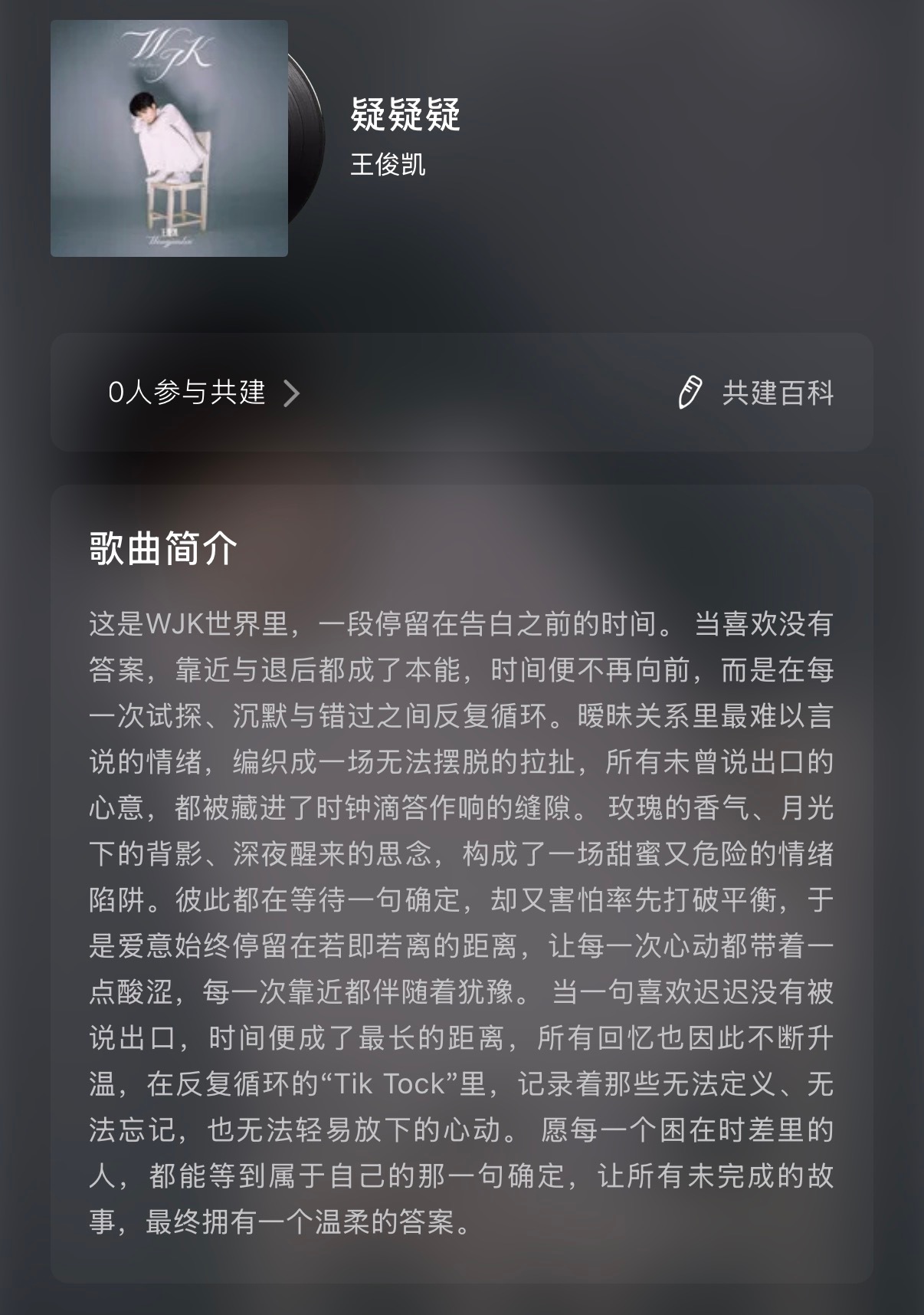 难怪《J》篇章的主题是「Just Between Us」，篇章里的6首都是关于「