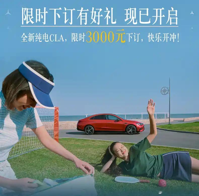 毫无预兆，全新纯电长轴距cla 开启预订，而且奔驰还玩起了3000元订金的膨胀戏
