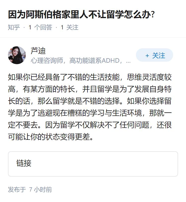 因为阿斯伯格家里人不让留学怎么办?