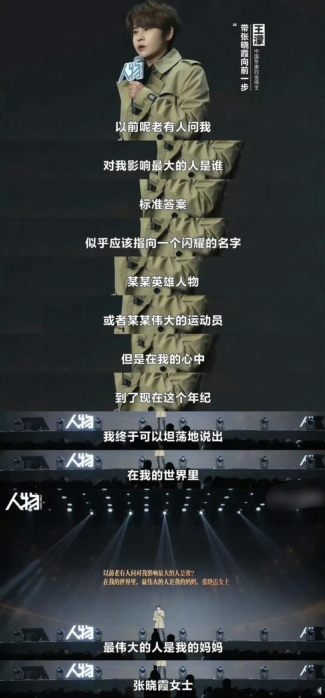 乘风破浪的姐姐黄灿灿帮唐艺昕争取拉票时间王濛关于她母亲张晓霞的演讲好动人我想起我