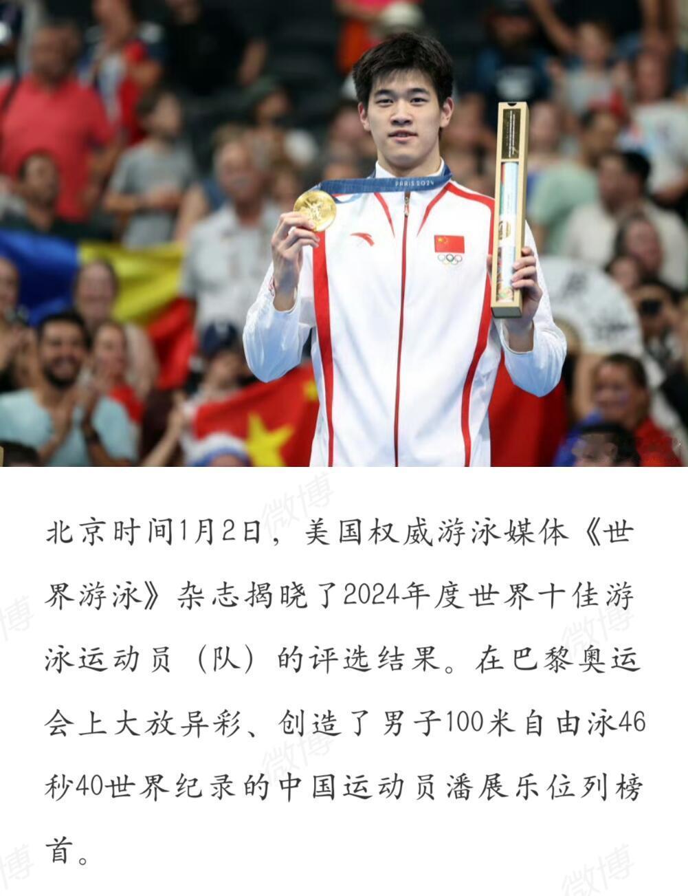“这是有史以来最快的成绩”“他以整整一秒的优势赢得了奥运会金牌”“以45秒92的